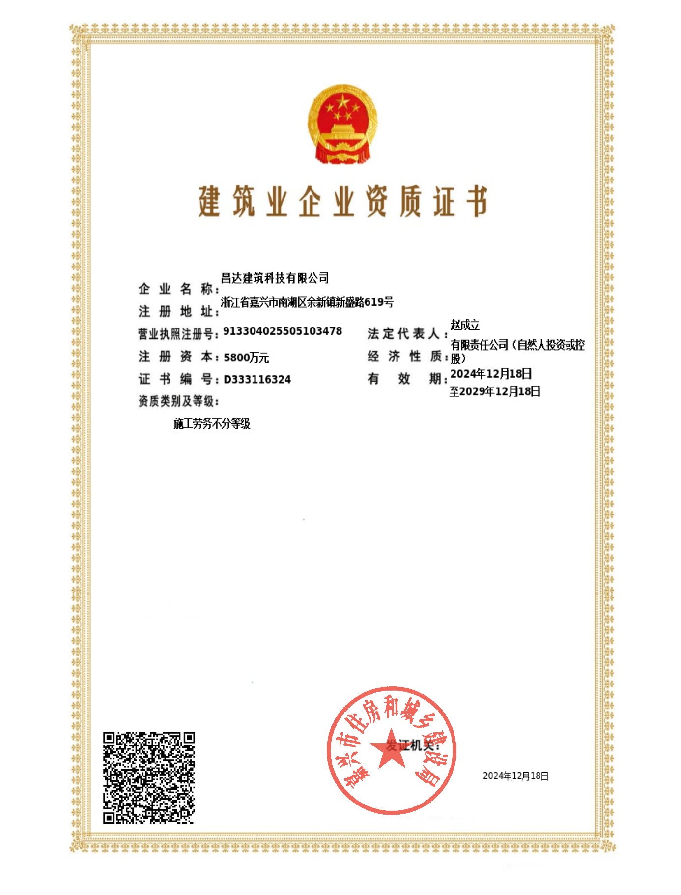資質證書